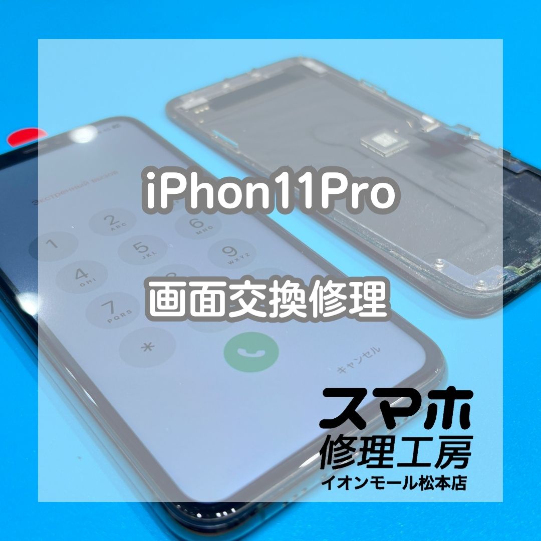 画面割れ・液晶表示不良は画面交換修理で改善📱✨【スマホ修理工房イオンモール松本店】